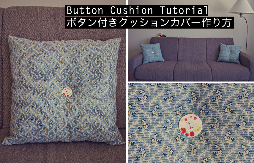 How to sew button cushions ボタン付きクッションカバーの作り方 Sew in Love